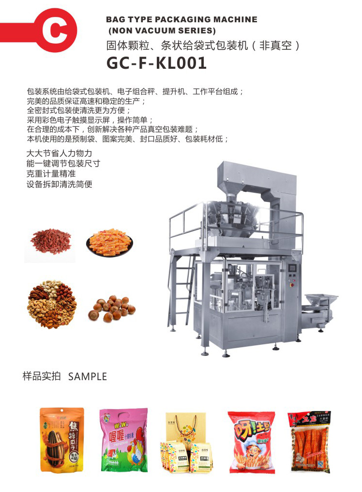非真空給袋式<a href='www.hengxingzc.cn' target='_blank'><u>包裝機</u></a>