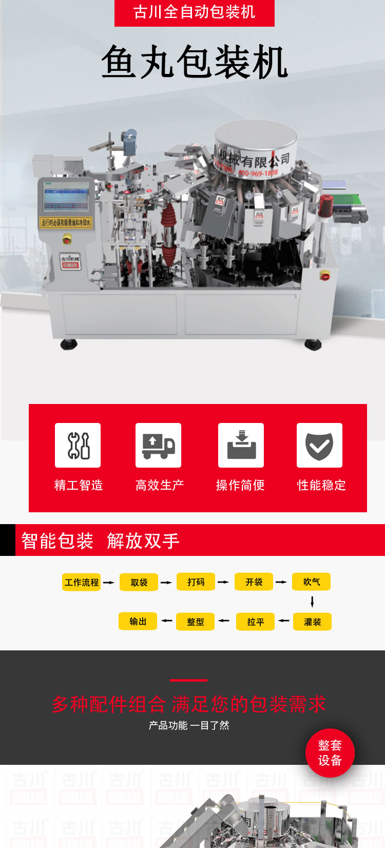 魚丸<a href='www.hengxingzc.cn' target='_blank'><u>包裝機(jī)</u></a>